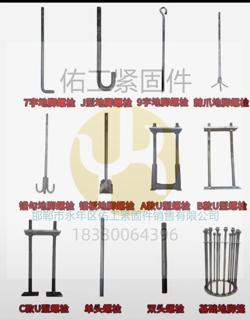 1742034591476981.jpg 地腳螺栓樣式圖片.jpg